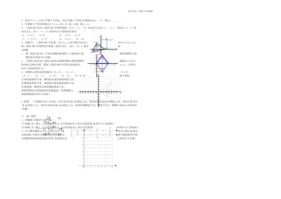 人教本数学七下平移学案_第2页