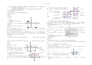 人教本数学七下平移学案