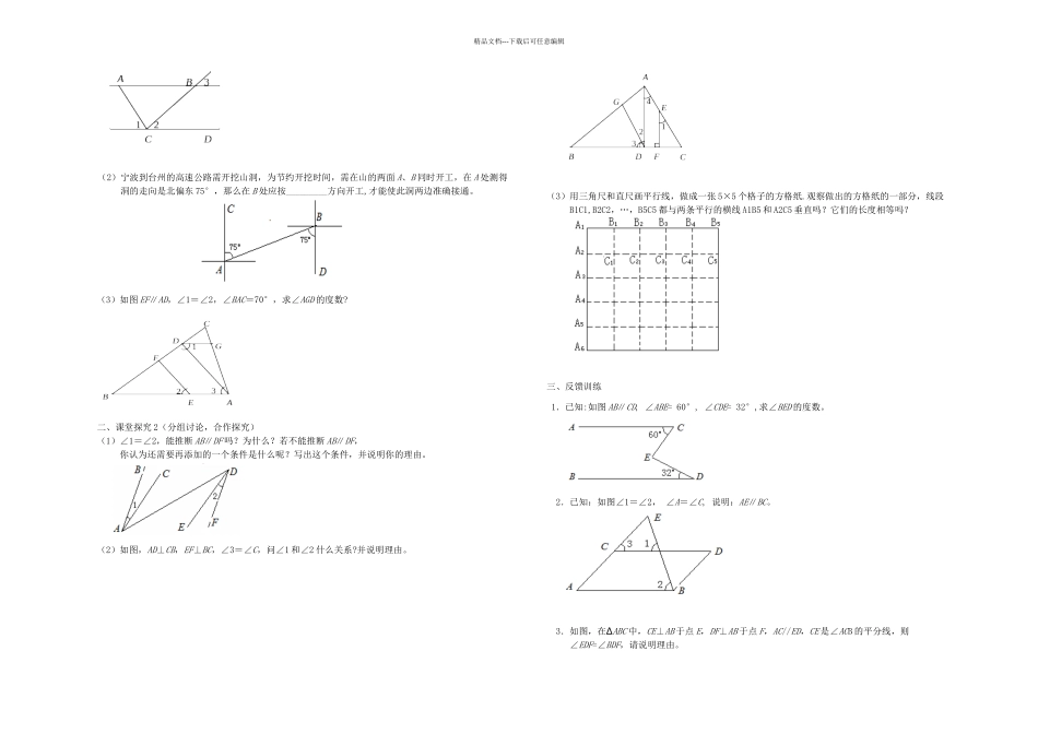 人教本数学七下平行线的性质学案_第2页
