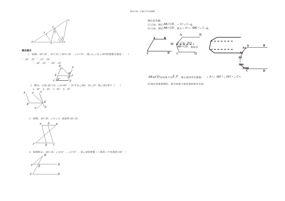 人教本数学七下平行线的性质学案_第3页