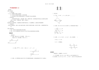 人教本数学七下平行线的性质学案