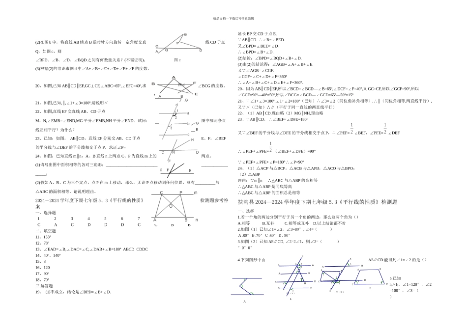 人教本数学七下平行线的性质测试题篇_第2页