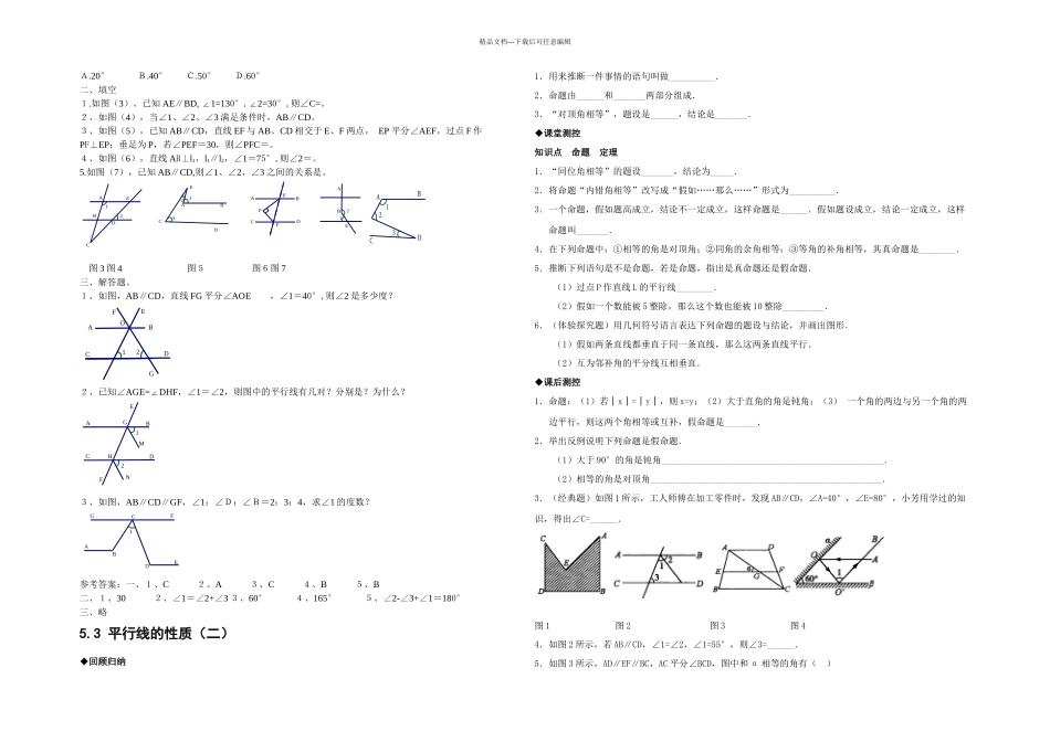人教本数学七下平行线的性质测试题篇_第3页