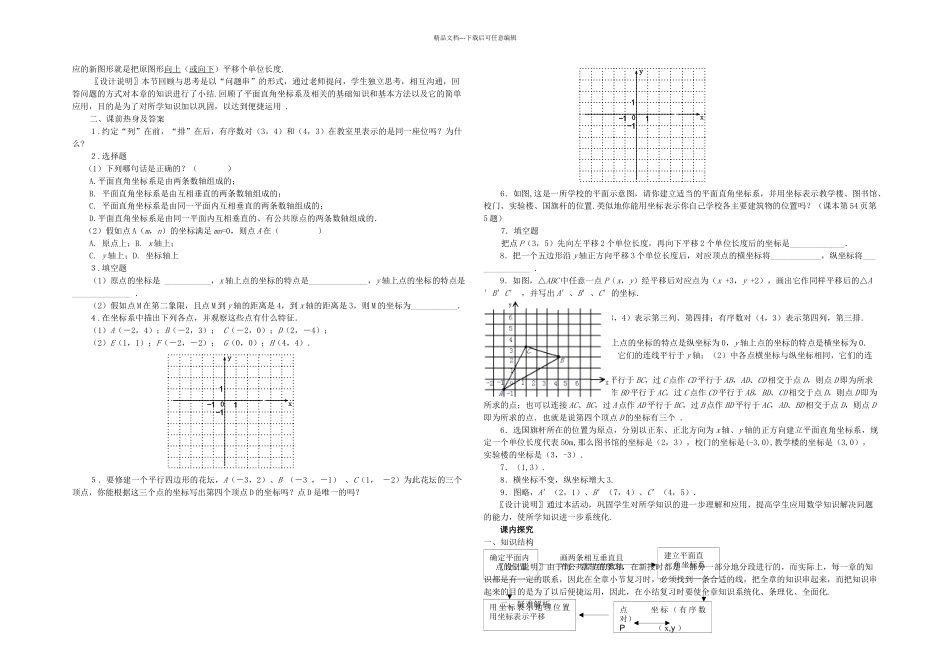 人教本数学七下平面直角坐标系学案_第2页