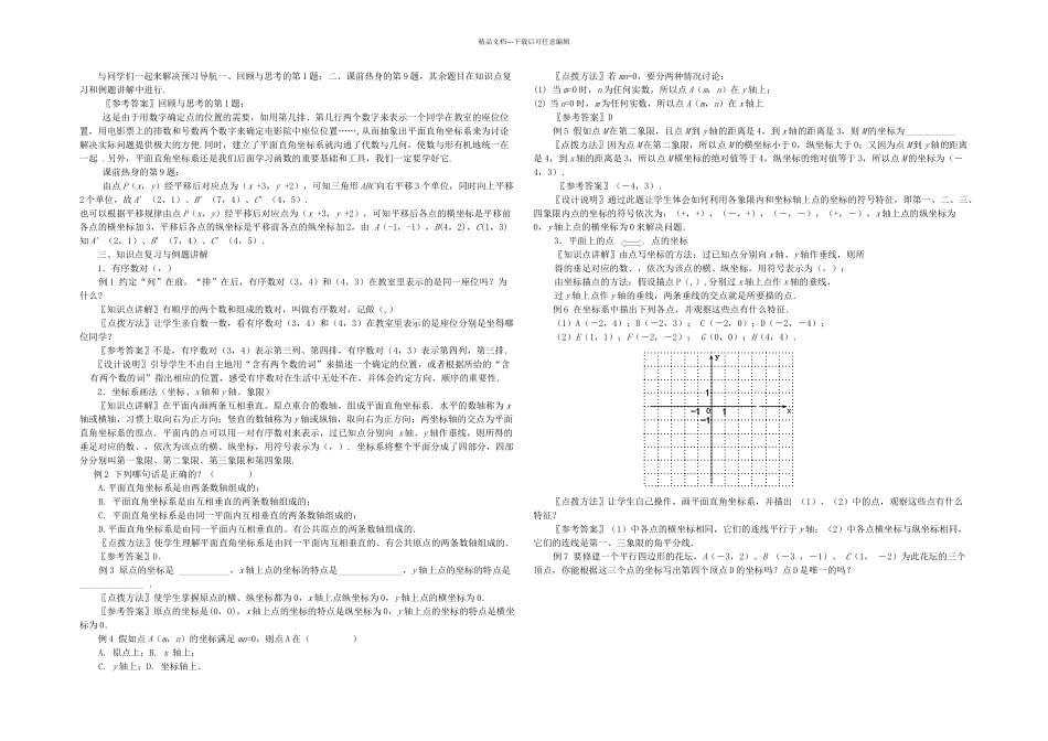 人教本数学七下平面直角坐标系学案_第3页