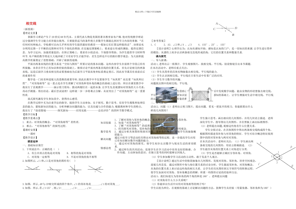 人教本数学七下相交线_第1页
