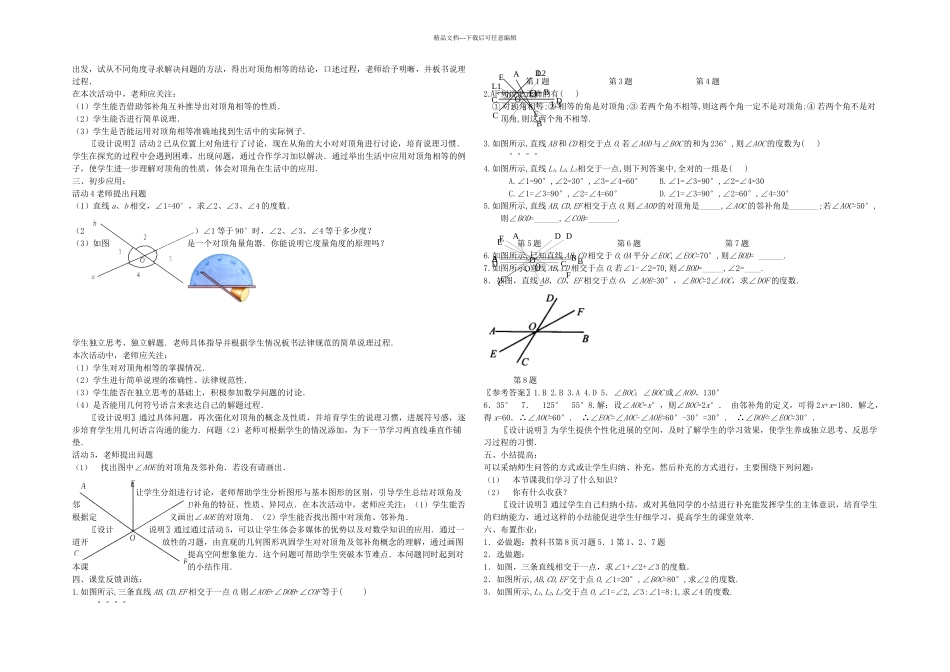 人教本数学七下相交线_第2页