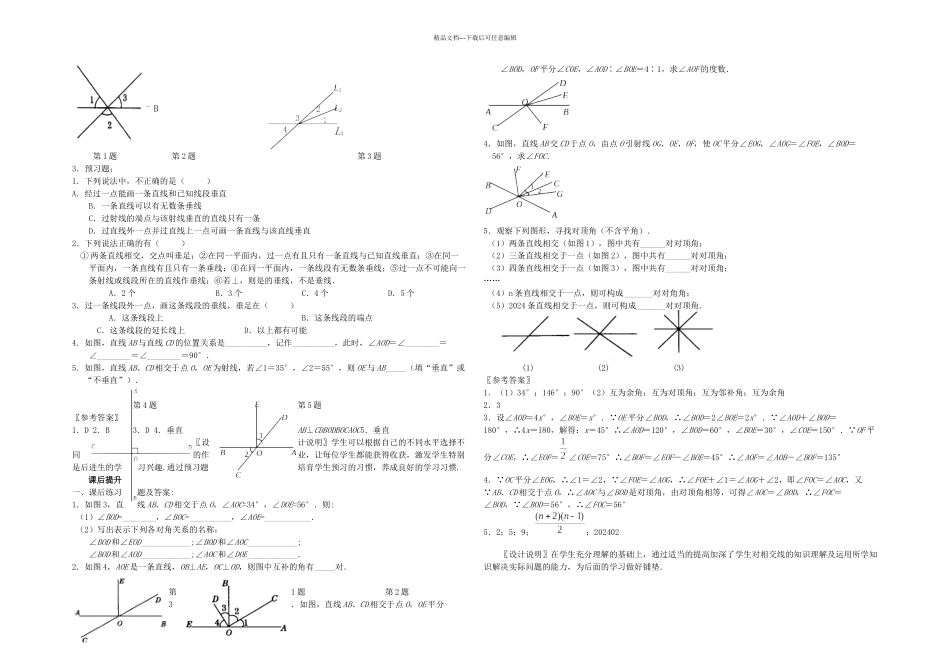人教本数学七下相交线_第3页