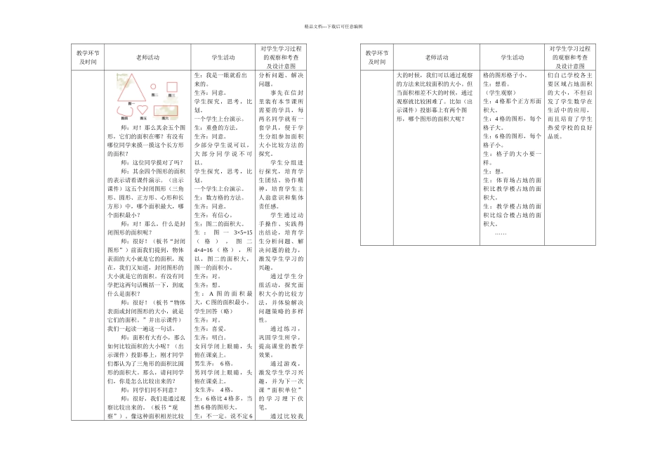 人教本数学三下面积和面积单位_第2页
