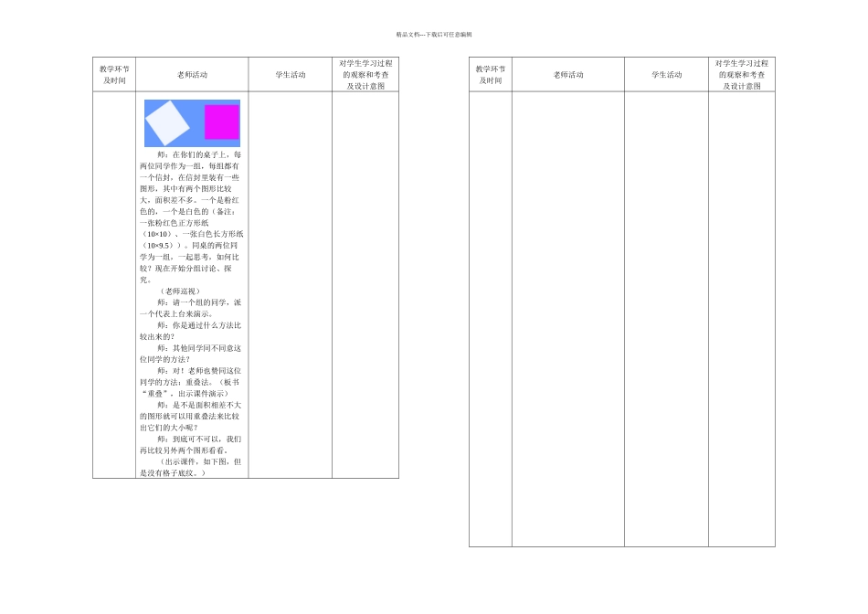 人教本数学三下面积和面积单位_第3页