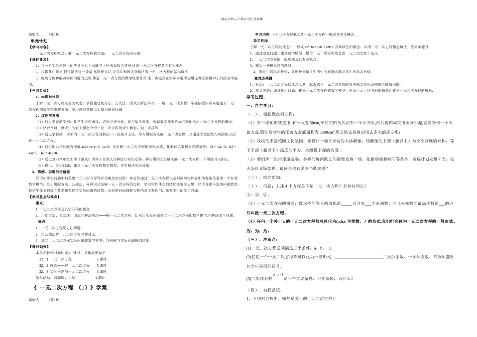 人教本数学九上一元二次方程全章学案_第1页