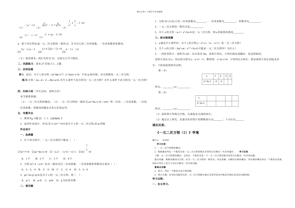 人教本数学九上一元二次方程全章学案_第2页