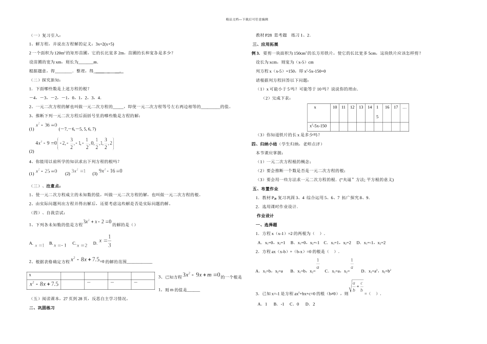 人教本数学九上一元二次方程全章学案_第3页