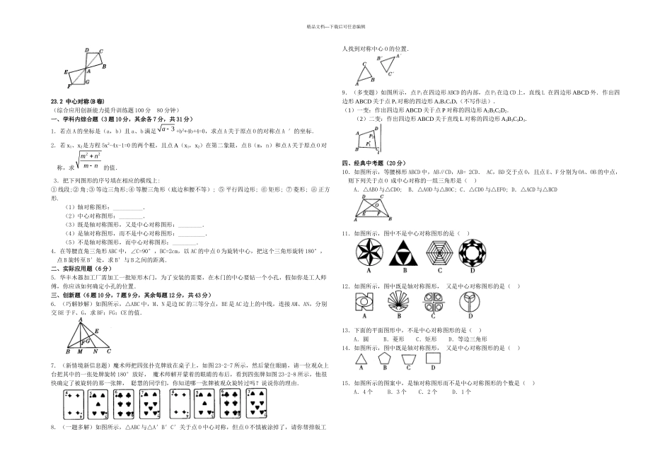 人教本数学九上中心对称同步测试套_第3页