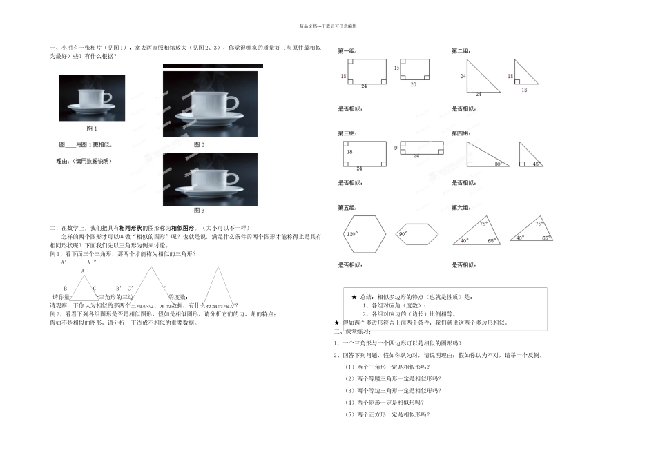 人教本数学九下图形的相似练习题_第1页