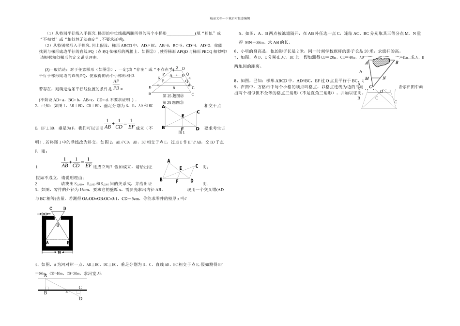 人教本数学九下相似三角形应用举例练习题_第2页