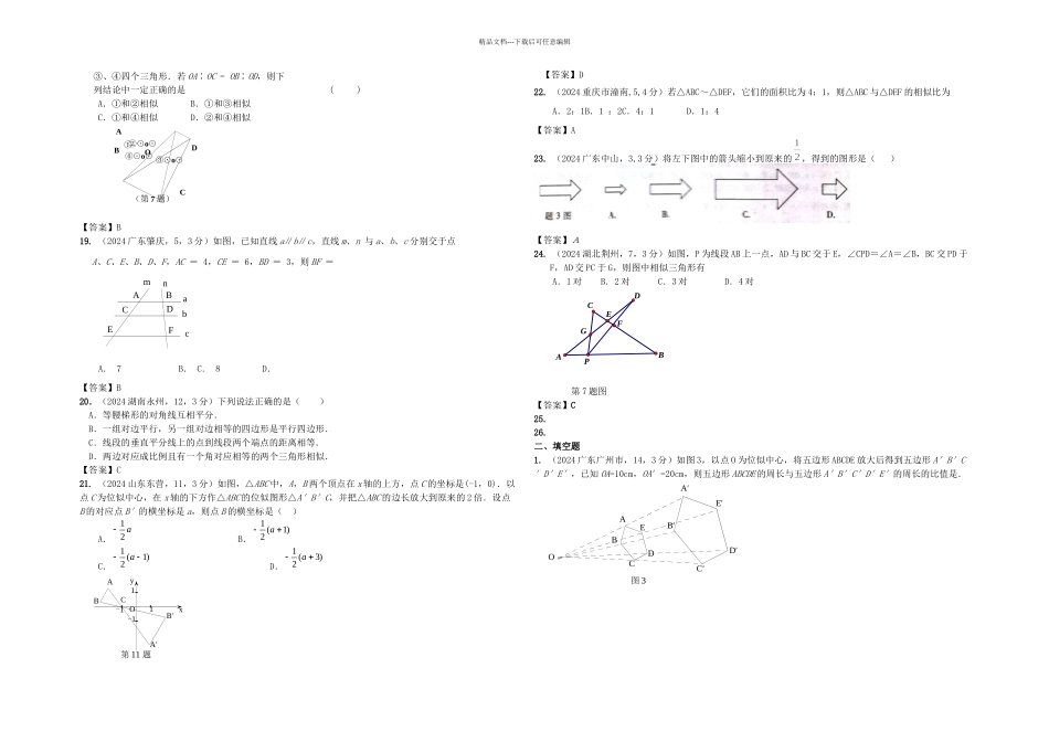 人教本数学九下相似中考汇编_第3页