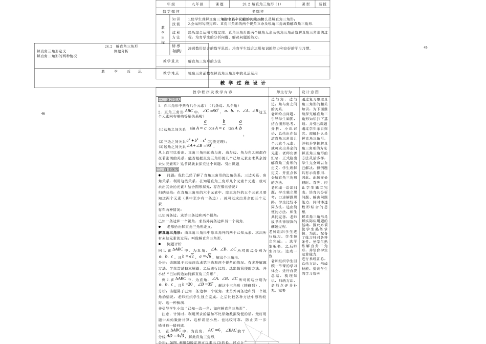 人教本数学九下解直角三角形及其应用_第1页
