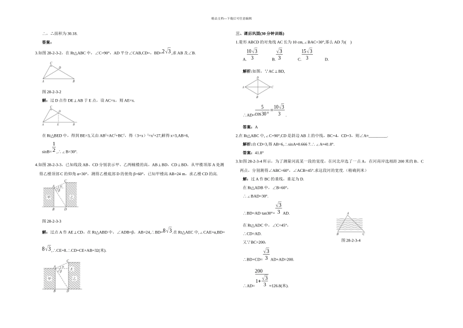 人教本数学九下解直角三角形及其应用同步测试_第3页