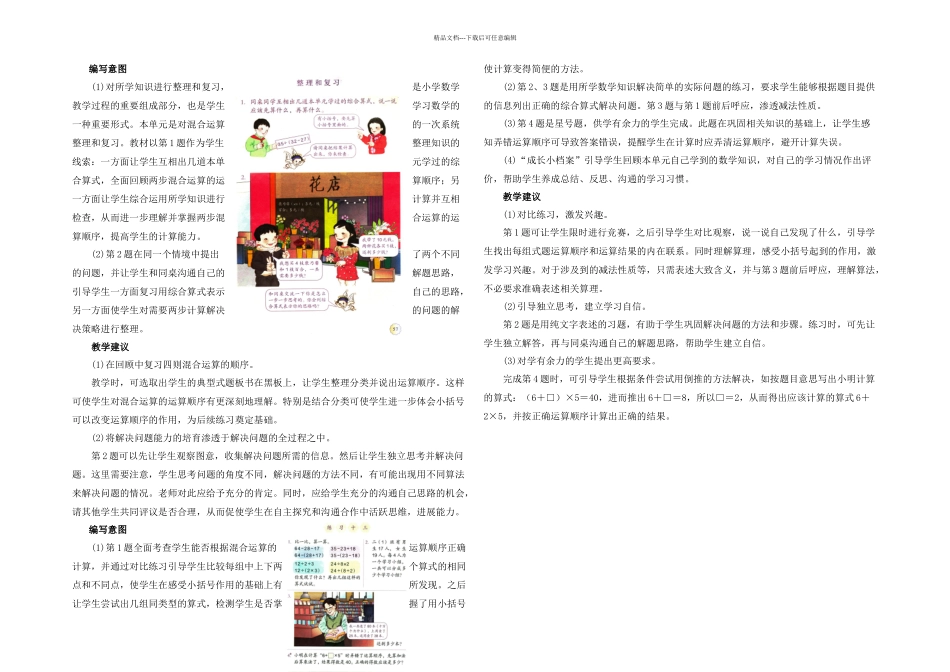 人教本数学二下整理和复习具体内容及教学建议_第1页