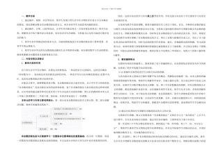 人教本数学二下有余数的除法单元教学分析