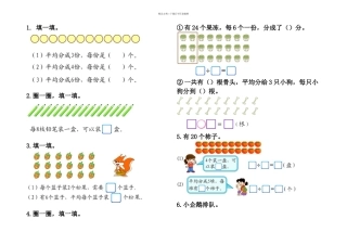 人教本数学二下除法的初步认识基础练习