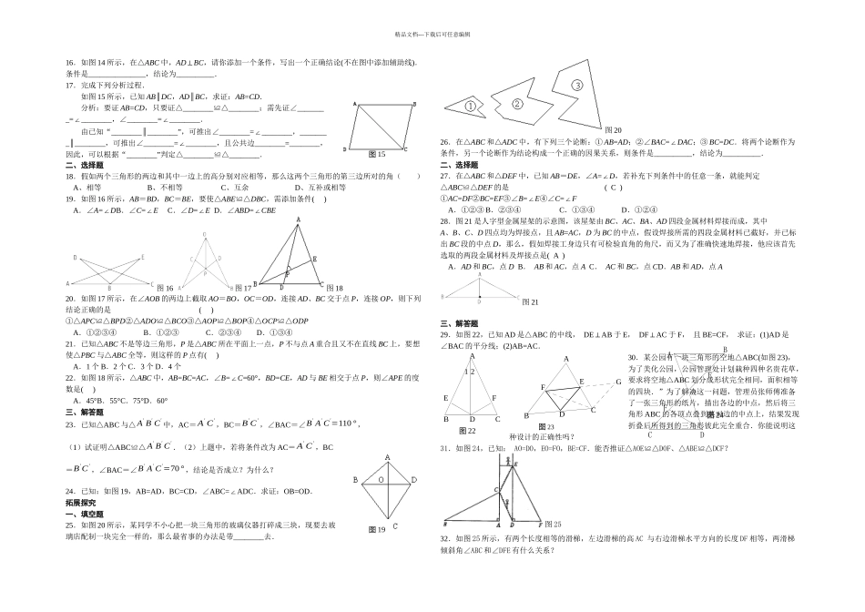 人教本数学八上三角形全等的判定同步练习_第2页