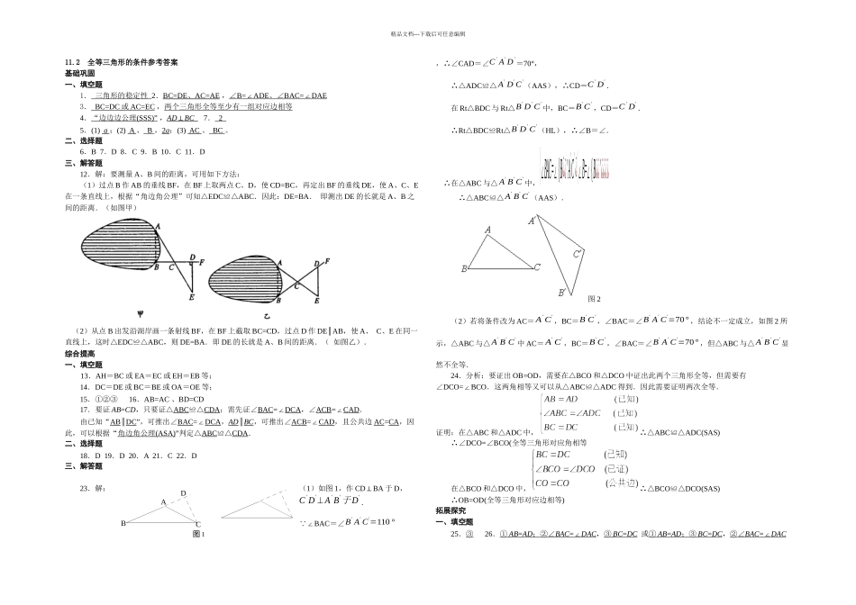人教本数学八上三角形全等的判定同步练习_第3页