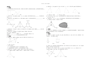 人教本数学八上三角形全等的判定同步练习