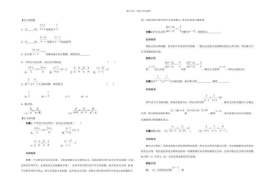 人教本数学八上分式方程精讲精练套_第1页