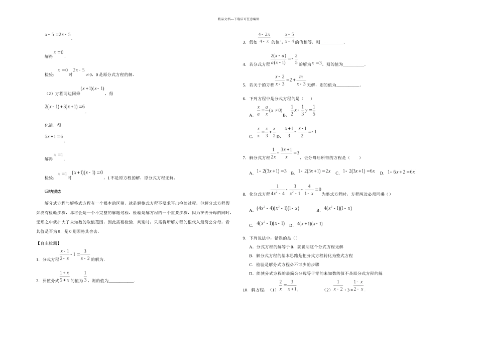 人教本数学八上分式方程精讲精练套_第2页