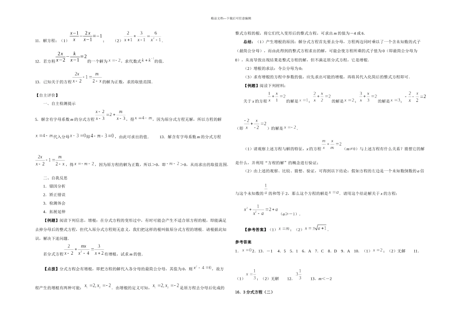 人教本数学八上分式方程精讲精练套_第3页