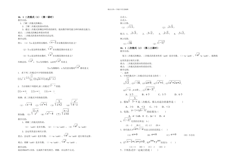 人教本数学八下二次根式全章_第1页