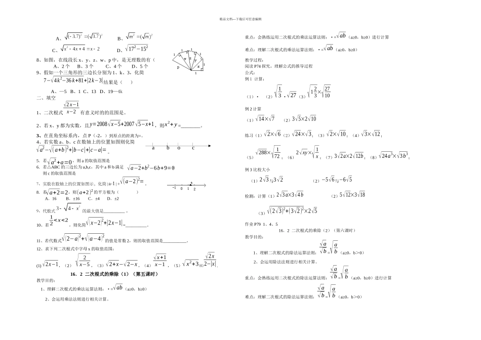 人教本数学八下二次根式全章_第2页