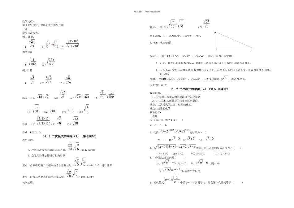 人教本数学八下二次根式全章_第3页