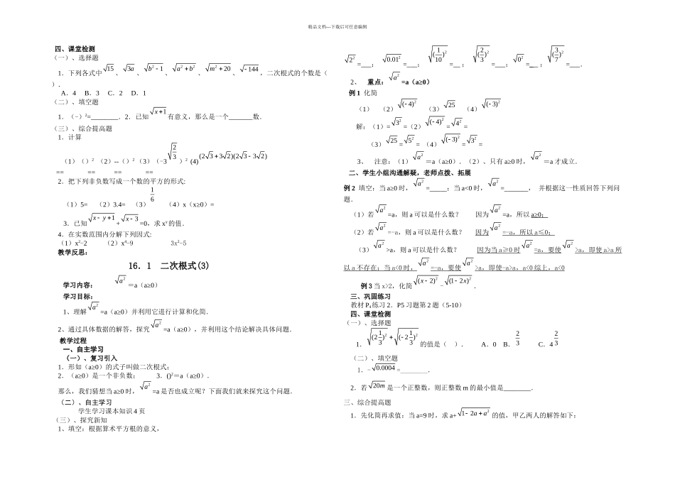 人教本数学八下二次根式全章导学案_第2页