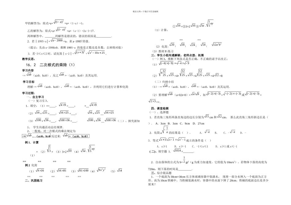 人教本数学八下二次根式全章导学案_第3页
