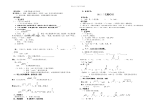 人教本数学八下二次根式全章导学案