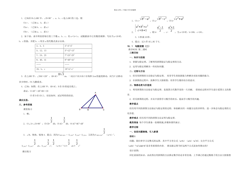 人教本数学八下勾股定理课时全_第2页