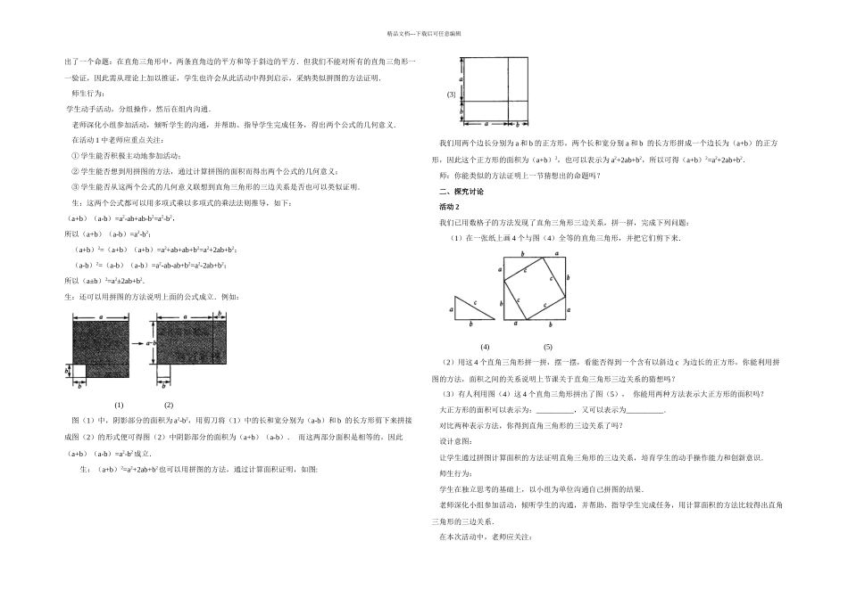 人教本数学八下勾股定理课时全_第3页