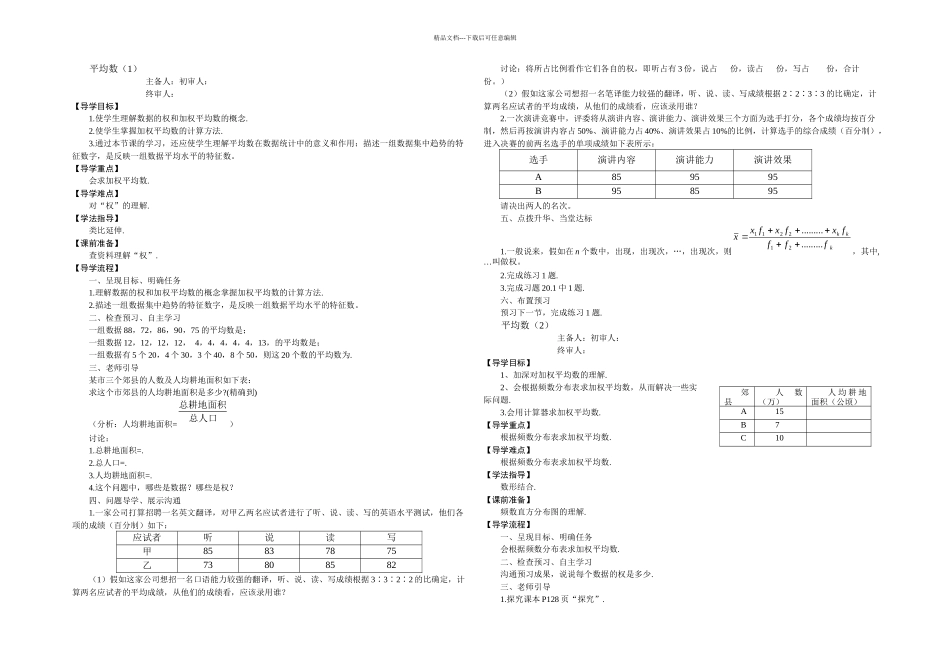人教本数学八下数据的分析全章导学案_第1页