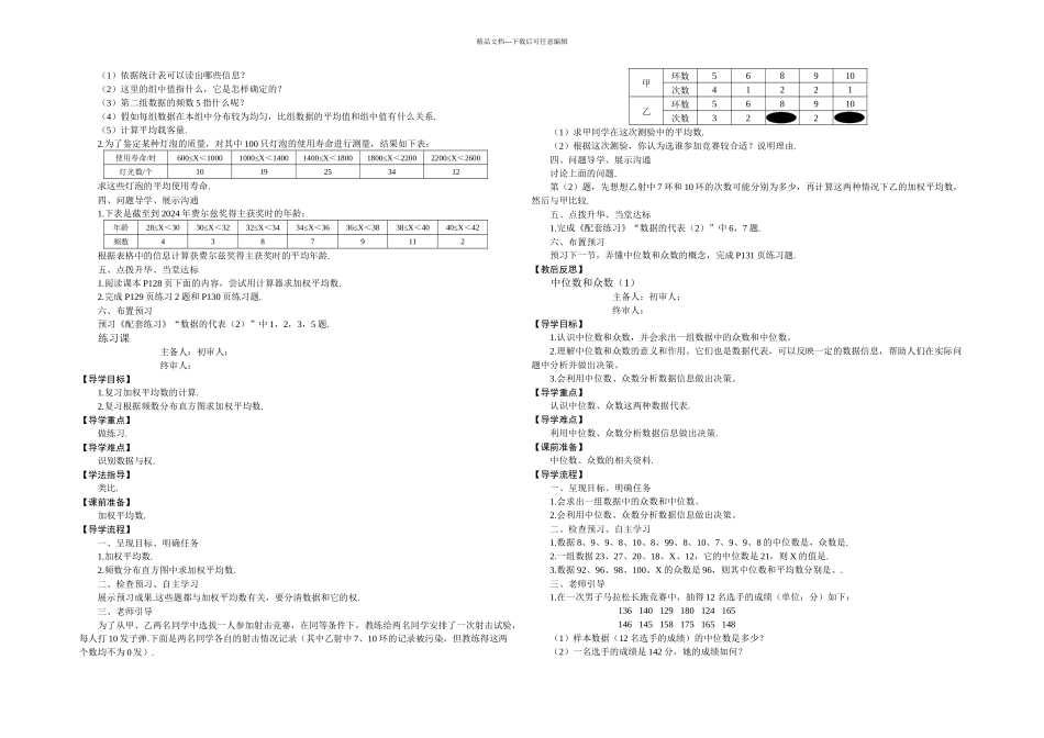 人教本数学八下数据的分析全章导学案_第2页