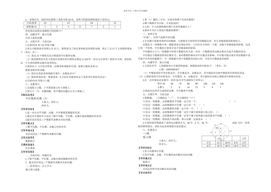 人教本数学八下数据的分析全章导学案_第3页