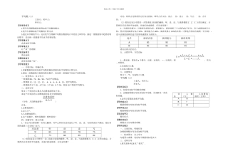 人教本数学八下数据的分析全章导学案