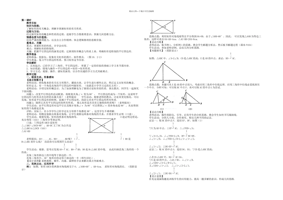 人教本数学八下特殊的平行四边形课时全_第1页