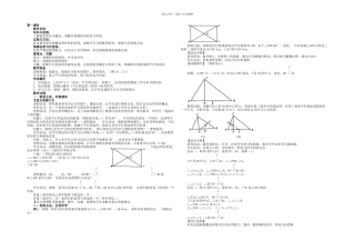 人教本数学八下特殊的平行四边形课时全