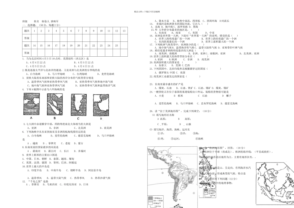 人教本春七年级地理下册单元测试一次月考_第1页