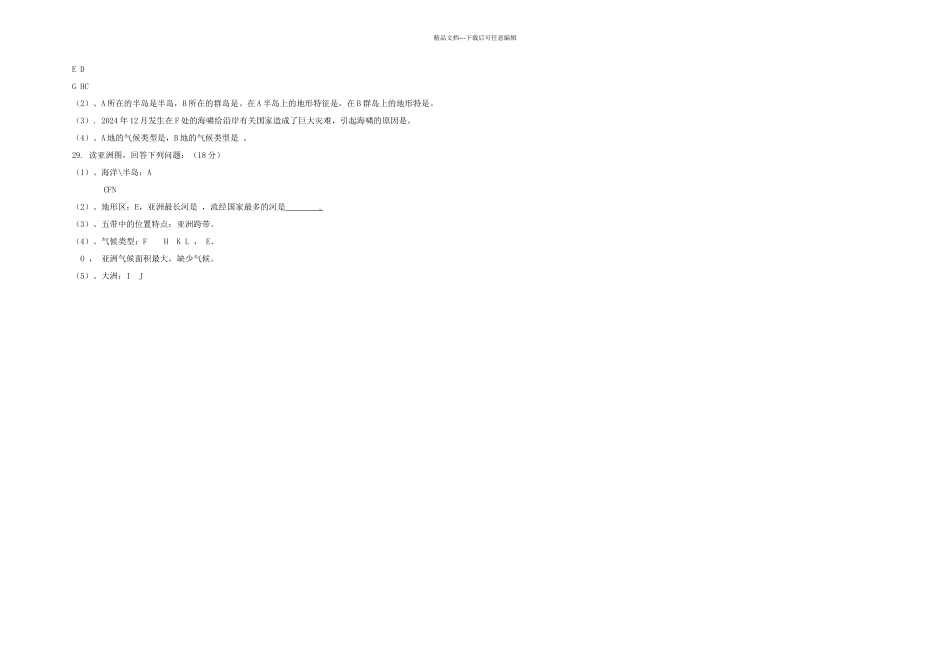 人教本春七年级地理下册单元测试一次月考_第2页