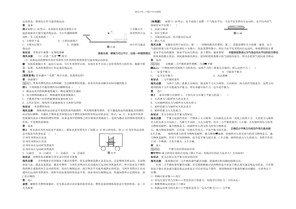 人教本物理九年二力平衡练习题_第2页