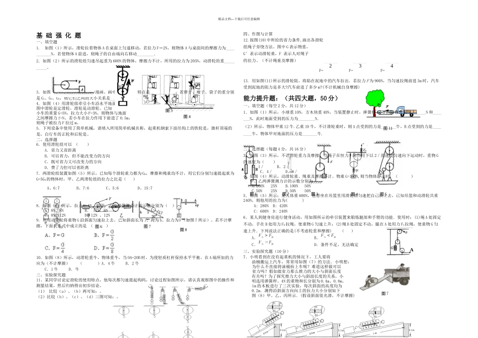 人教本物理九年其他简单机械练习题_第1页